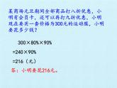 五年级下册数学课件 三 欢乐农家游——百分数（二）复习课件 青岛版（五四学制）