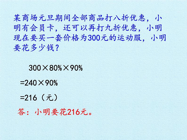 五年级下册数学课件 三 欢乐农家游——百分数（二）复习课件 青岛版（五四学制）第4页