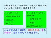 五年级下册数学课件 三 欢乐农家游——百分数（二）复习课件 青岛版（五四学制）