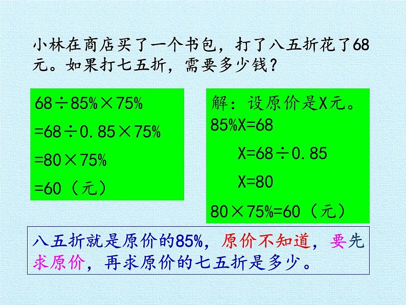 五年级下册数学课件 三 欢乐农家游——百分数（二）复习课件 青岛版（五四学制）第5页