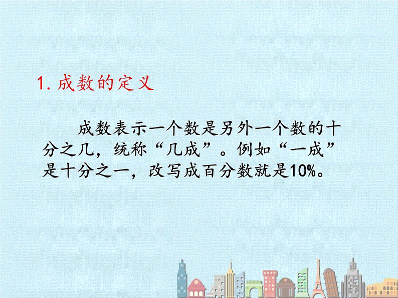 五年级下册数学课件 三 欢乐农家游——百分数（二）复习课件 青岛版（五四学制）第7页