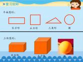 五年级下册数学课件 四 冰淇淋盒有多大——圆柱和圆锥  青岛版（五四学制）