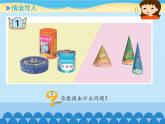 五年级下册数学课件 四 冰淇淋盒有多大——圆柱和圆锥  青岛版（五四学制）
