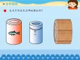 五年级下册数学课件 四 冰淇淋盒有多大——圆柱和圆锥  青岛版（五四学制）