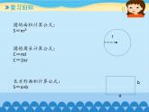 五年级下册数学课件 四 冰淇淋盒有多大——圆柱和圆锥    青岛版（五四学制）