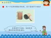 五年级下册数学课件 四 冰淇淋盒有多大——圆柱和圆锥    青岛版（五四学制）