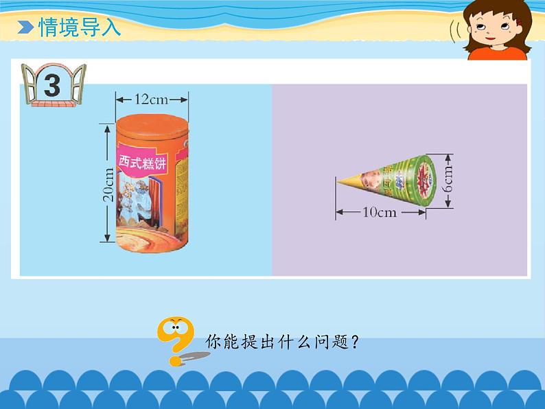 五年级下册数学课件 四 冰淇淋盒有多大——圆柱和圆锥   青岛版（五四学制）第2页