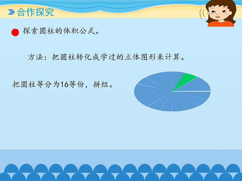 五年级下册数学课件 四 冰淇淋盒有多大——圆柱和圆锥   青岛版（五四学制）第4页