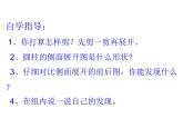 五年級下冊數學課件 四 圓柱的表面積   青島版（五四學制）