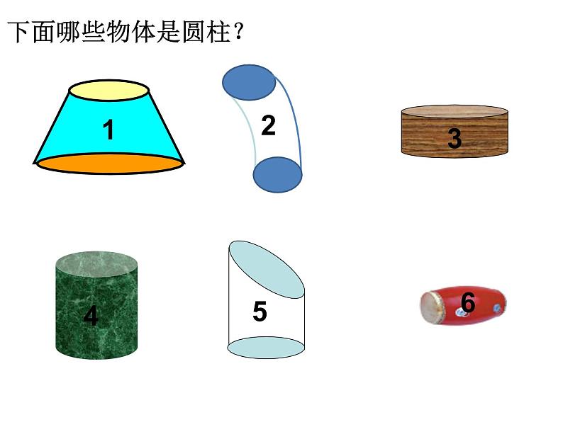 五年级下册数学课件 四 认 识 圆 柱 青岛版（五四学制）第6页