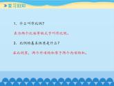 五年级下册数学课件 五 啤酒生产中的数学——比例    青岛版（五四学制）