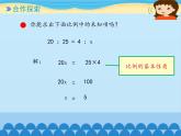 五年级下册数学课件 五 啤酒生产中的数学——比例    青岛版（五四学制）