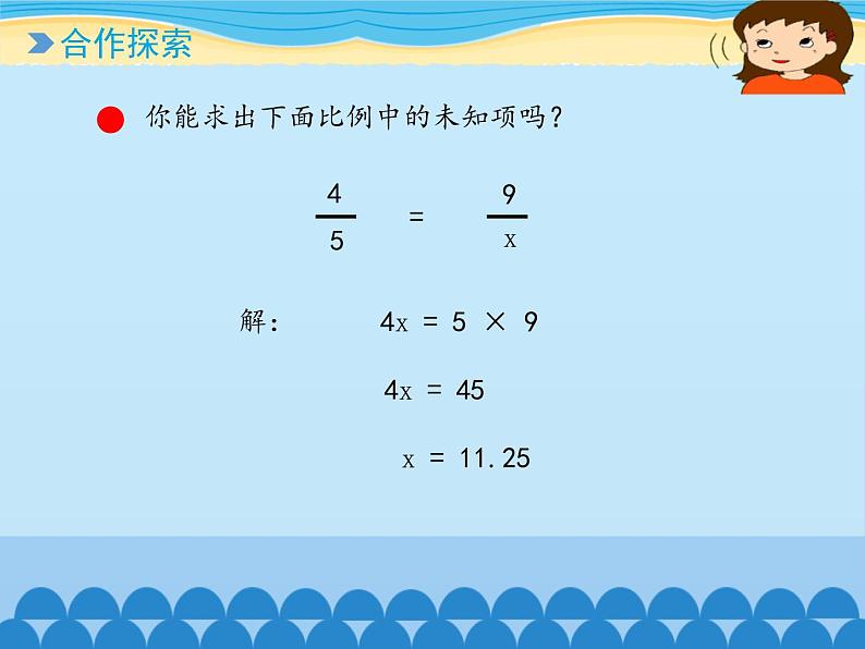 五年级下册数学课件 五 啤酒生产中的数学——比例    青岛版（五四学制）04