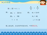 五年级下册数学课件 五 啤酒生产中的数学——比例    青岛版（五四学制）