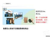 五年级下册数学课件 四 圆柱的表面积 青岛版（五四学制）