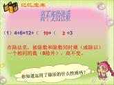 五年级下册数学课件 五 比的基本性质 青岛版（五四学制）