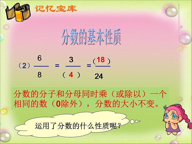 五年级下册数学课件 五 比的基本性质 青岛版（五四学制）04