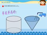 五年级下册数学课件 四 冰淇淋盒有多大——圆柱和圆锥 青岛版（五四学制）