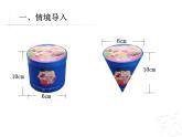 五年級下冊數學課件 四 圓錐的體積 青島版（五四學制）