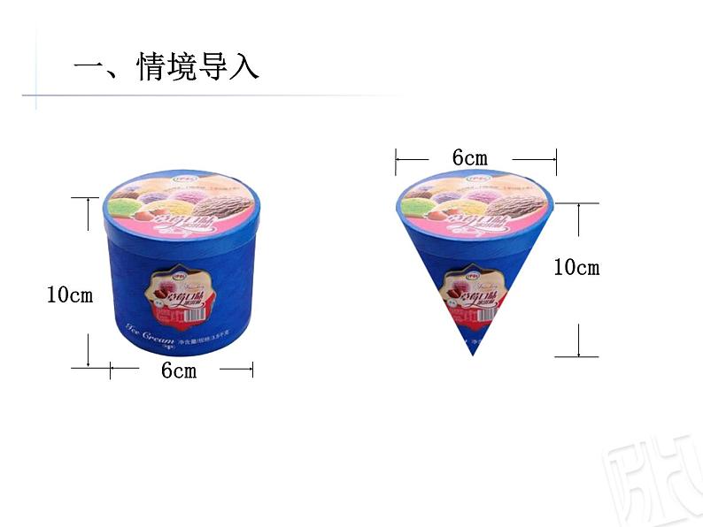 五年级下册数学课件 四 圆锥的体积 青岛版（五四学制）03