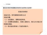 五年級下冊數學課件 四 圓錐的體積 青島版（五四學制）