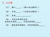 五年級下冊數學課件 一 完美圖形——圓 復習課件 青島版（五四學制）
