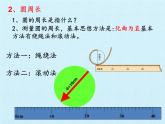 五年级下册数学课件 一 完美图形——圆 复习课件 青岛版（五四学制）