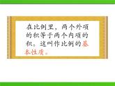 五年级下册数学课件 五 比例的基本性质 青岛版（五四学制）