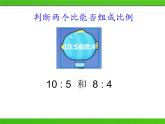 五年级下册数学课件 五 比例的基本性质 青岛版（五四学制）