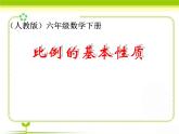 五年级下册数学课件 五 比例的基本性质  青岛版（五四学制）
