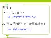 五年级下册数学课件 五 比例的基本性质  青岛版（五四学制）