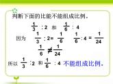 五年级下册数学课件 五 比例的基本性质  青岛版（五四学制）