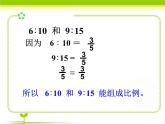 五年级下册数学课件 五 比例的基本性质  青岛版（五四学制）