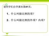 五年级下册数学课件 五 比例的基本性质  青岛版（五四学制）