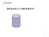 五年級下冊數學課件 四 圓柱的體積 青島版（五四學制）