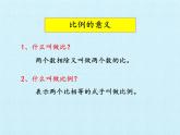 五年级下册数学课件 五 啤酒生产中的数学——比例 复习课件 青岛版（五四学制）