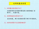 五年级下册数学课件 五 啤酒生产中的数学——比例 复习课件 青岛版（五四学制）