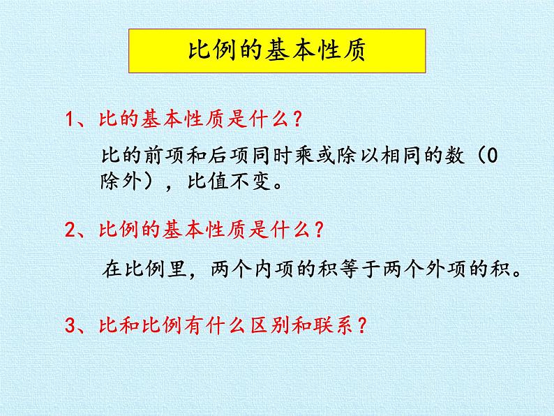 五年级下册数学课件 五 啤酒生产中的数学——比例 复习课件 青岛版（五四学制）05