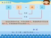 五年级下册数学课件 五 啤酒生产中的数学——比例   青岛版（五四学制）