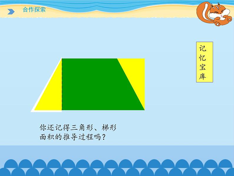 五年级下册数学课件 一 完美图形——圆（圆的面积）青岛版（五四学制）06