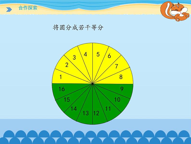 五年级下册数学课件 一 完美图形——圆（圆的面积）青岛版（五四学制）08