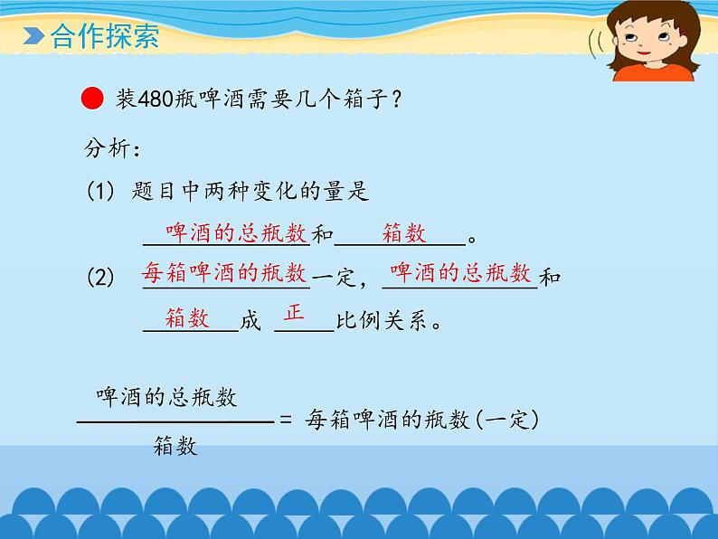 啤酒生产中的数学——比例PPT课件免费下载04