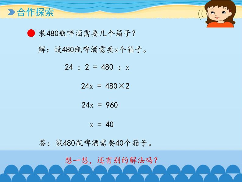 啤酒生产中的数学——比例PPT课件免费下载05