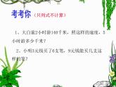 五年级下册数学课件 五 用比例知识解决问题 青岛版（五四学制）