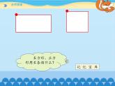 五年级下册数学课件 一 完美图形——圆（圆的周长）青岛版（五四学制）