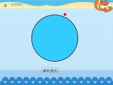 五年级下册数学课件 一 完美图形——圆（圆的周长）青岛版（五四学制）
