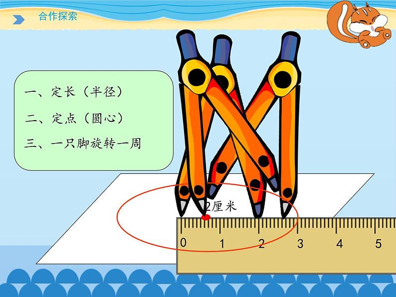 五年级下册数学课件 一 完美图形——圆（圆的认识）青岛版（五四学制）05