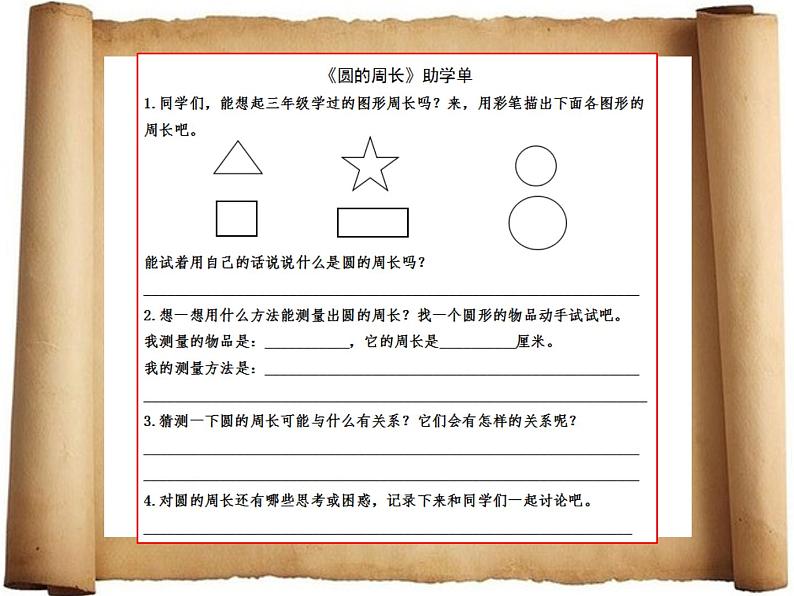 五年级下册数学课件 一 圆的周长 青岛版（五四学制）02