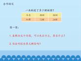 四年級上冊數(shù)學(xué)課件 三、快樂農(nóng)場——運(yùn)算律 （乘法結(jié)合律、交換律）青島版（五四學(xué)制）