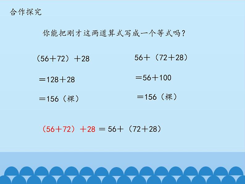 四年级上册数学课件 三、快乐农场——运算律 （乘法结合律、交换律）青岛版（五四学制）第6页